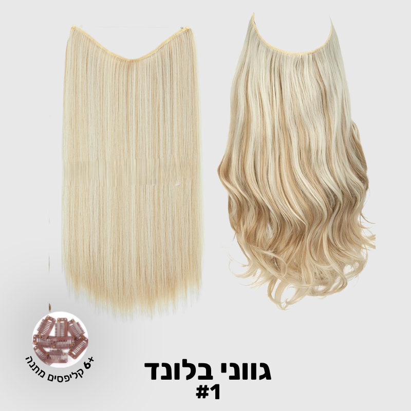 תוספת שיער בחיבור שקוף למראה טבעי ומלא | גלית+חלקה