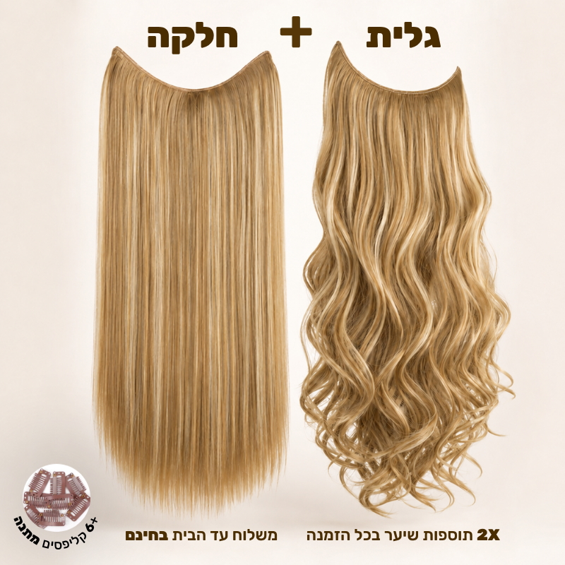 תוספת שיער בחיבור שקוף למראה טבעי ומלא | 1+1