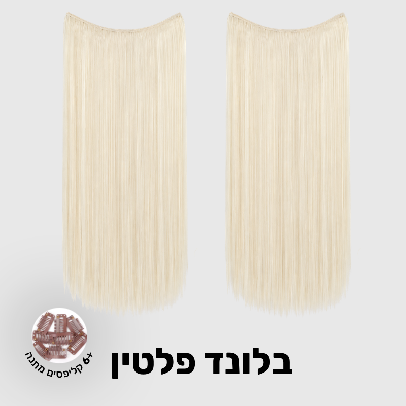 תוספת שיער בחיבור שקוף למראה טבעי ומלא | 1+1 (חלקות)