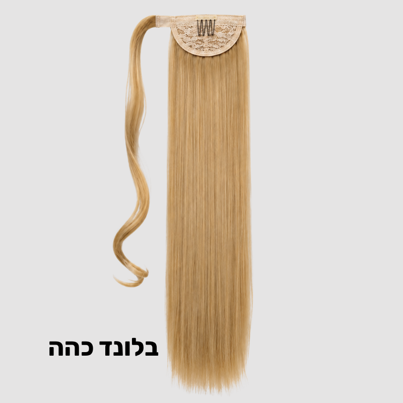 תוספת קוקו קשירה למראה ארוך ומלא