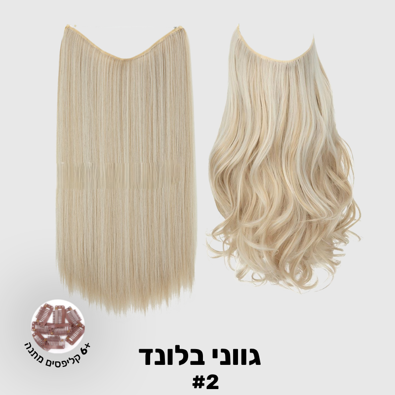 תוספת שיער בחיבור שקוף למראה טבעי ומלא | גלית+חלקה
