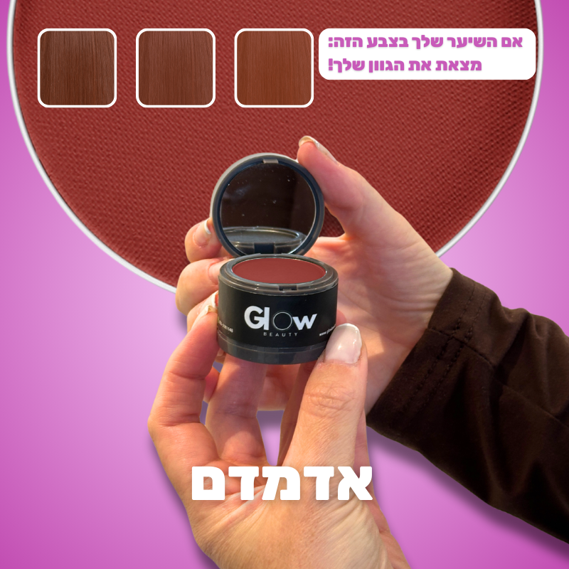 אבקת Glow לכיסוי שורשי השיער
